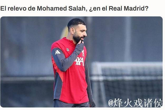 冬窗重磅剧集!红军锁定萨拉赫接班人 德甲亿级新星 冬窗重磅剧集!红军锁定萨拉赫接班人 德甲亿级新星