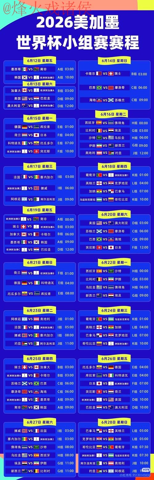 2026世界杯下注实时最新网址