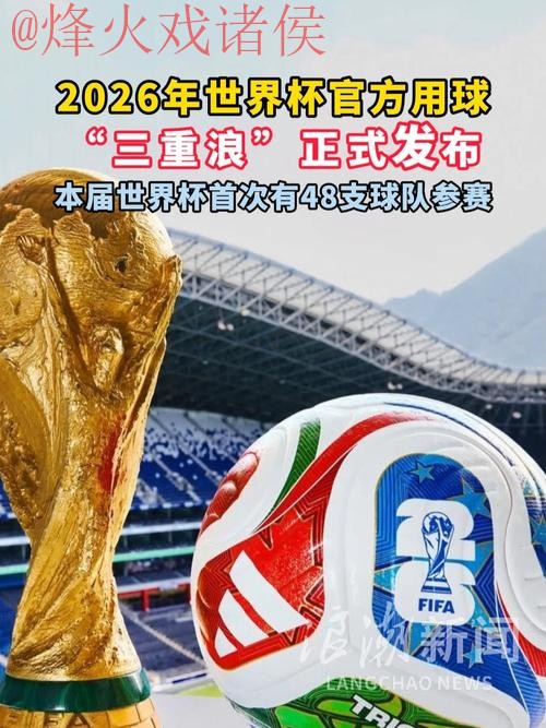 2026世界杯买球稳定热门