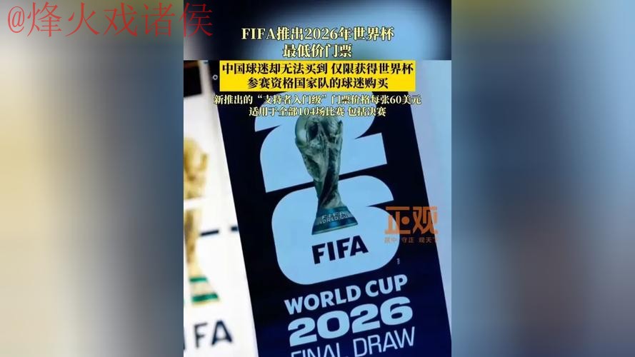 2026世界杯买球在线入口地址
