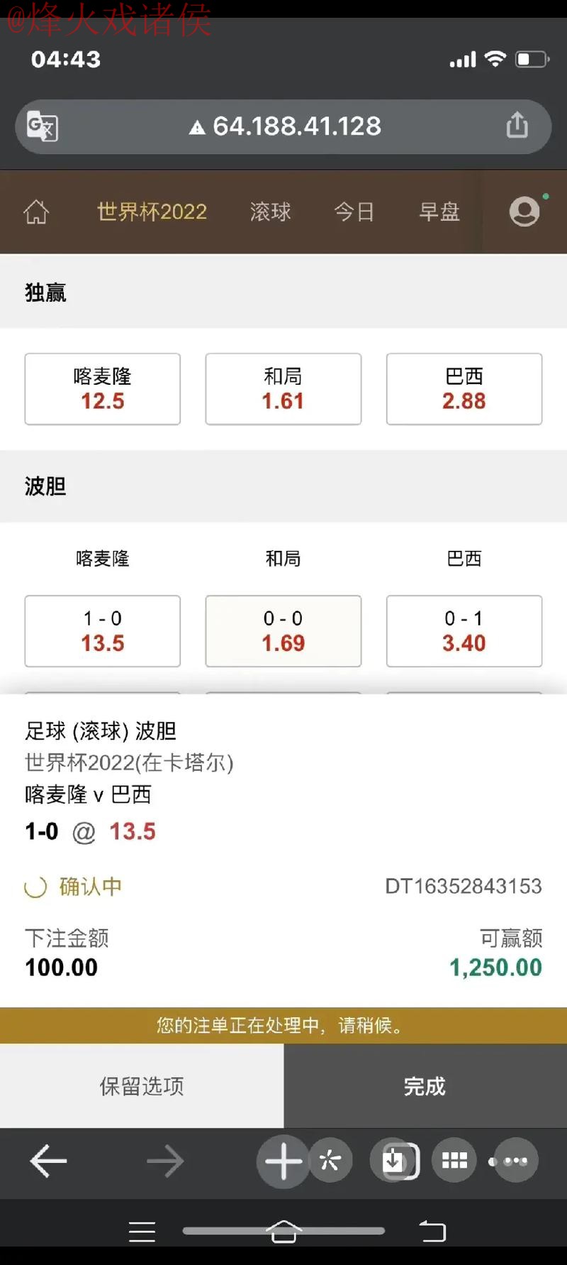 世界杯下注